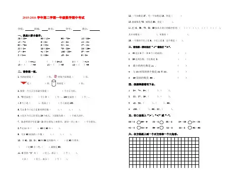 2015-2016学年新版苏教版一年级数学下册期中试卷