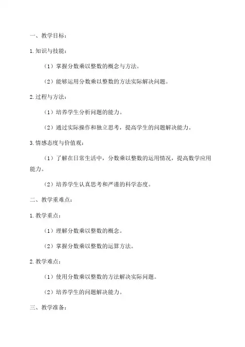 六年级数学教案——分数乘以整数