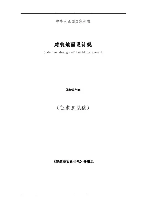 建筑地面设计规范GB50037_204