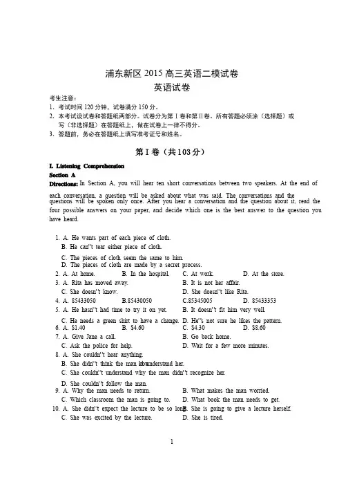 2015届浦东新区高三英语二模试卷及答案（官方版）