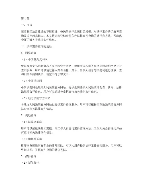 各种法律案件查询(3篇)