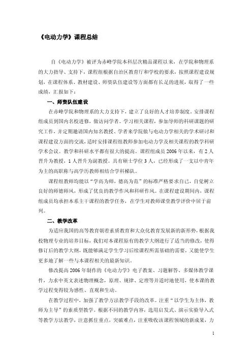 电动力学课程总结