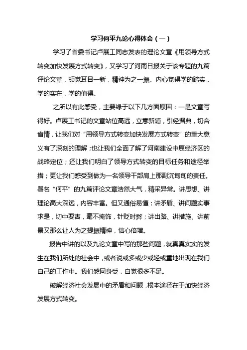 学习何平九论心得体会电子版