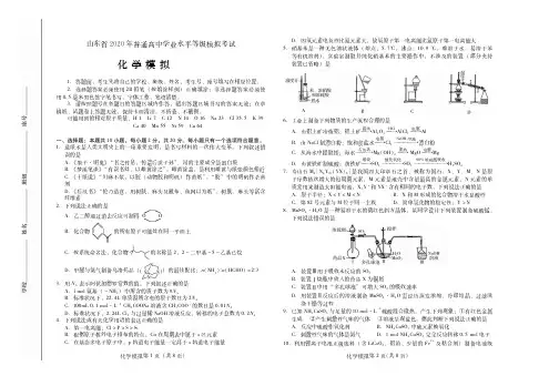 山东2020届高三模拟考试试卷一化学