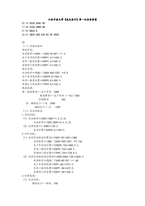 江苏开放大学《成本会计》第一次第二次第三次任务