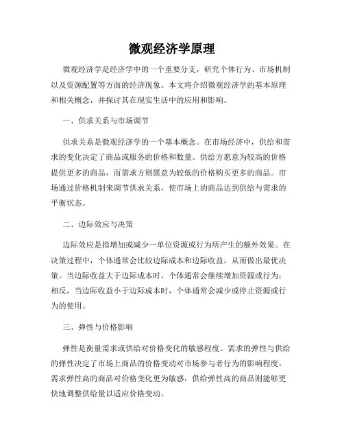 微观经济学原理
