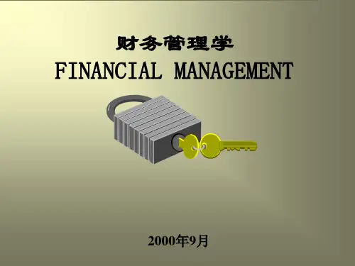 财务管理学的培训课程(ppt 18页)