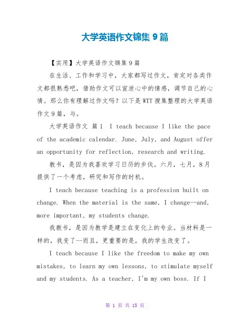 大学英语作文锦集9篇