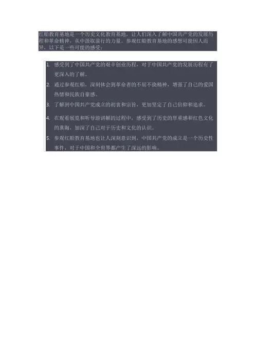 参观红船教育基地感想