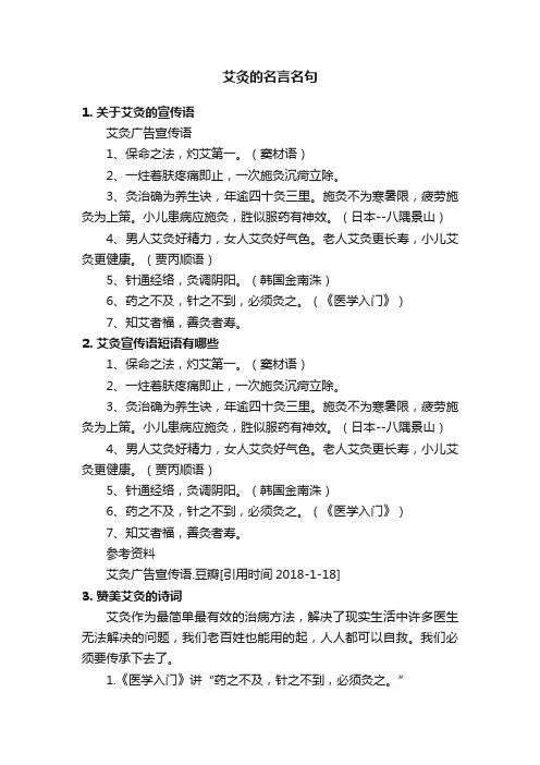 艾灸的名言名句
