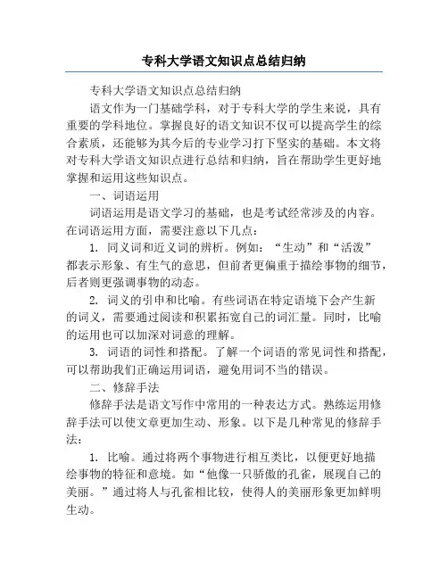专科大学语文知识点总结归纳
