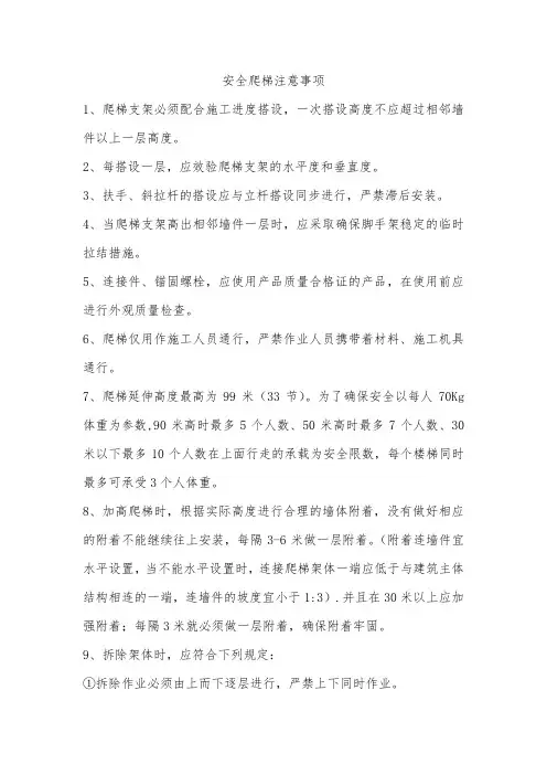 安全爬梯使用注意事项
