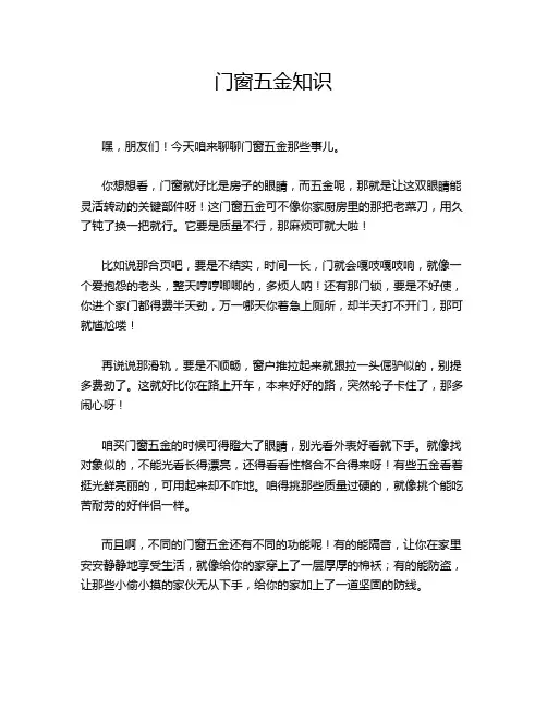 门窗五金知识