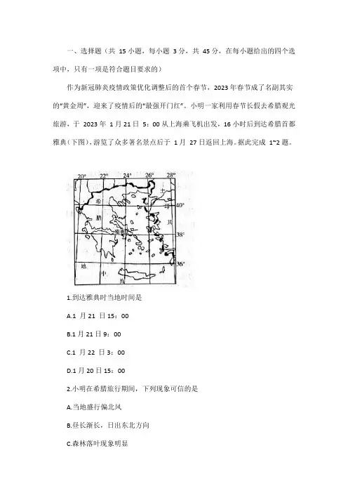 山东省新高考2023届新高考联合质量测评高三3月联考地理