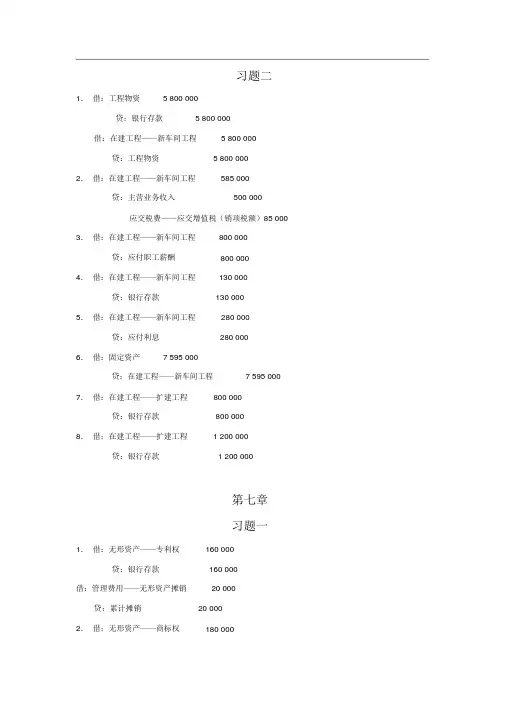 中级财务会计课后习题答案