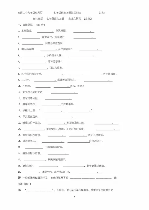 人教版七年级语文上古诗文默写(含答案)