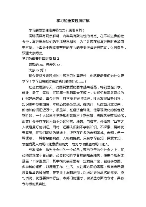 学习的重要性演讲稿