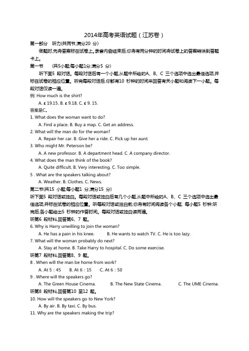 2014年江苏英语高考试题(卷)含答案解析和解析