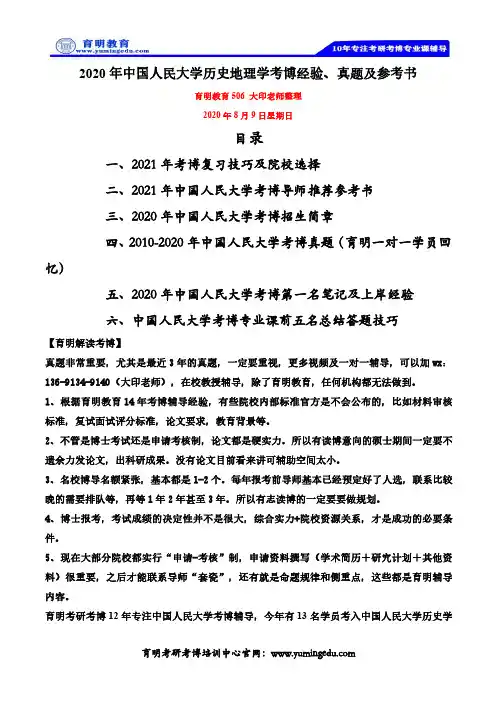 2020年中国人民大学历史地理学考博经验、真题及参考书