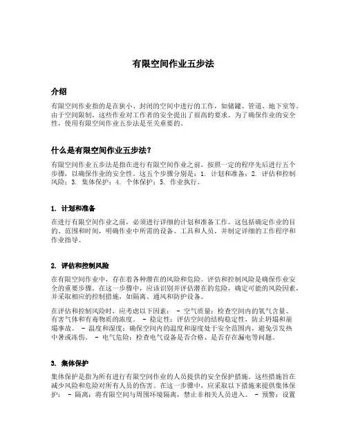 有限空间作业五步法