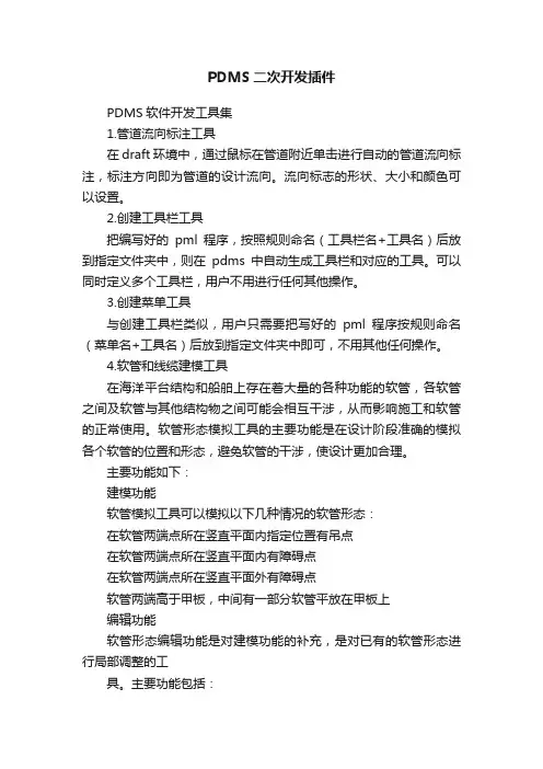 PDMS二次开发插件