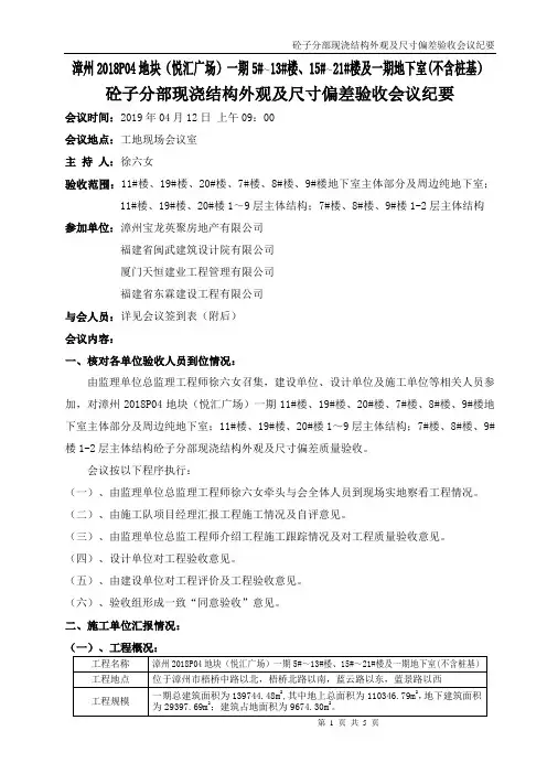 混凝土结构外观及尺寸偏差验收会议纪要