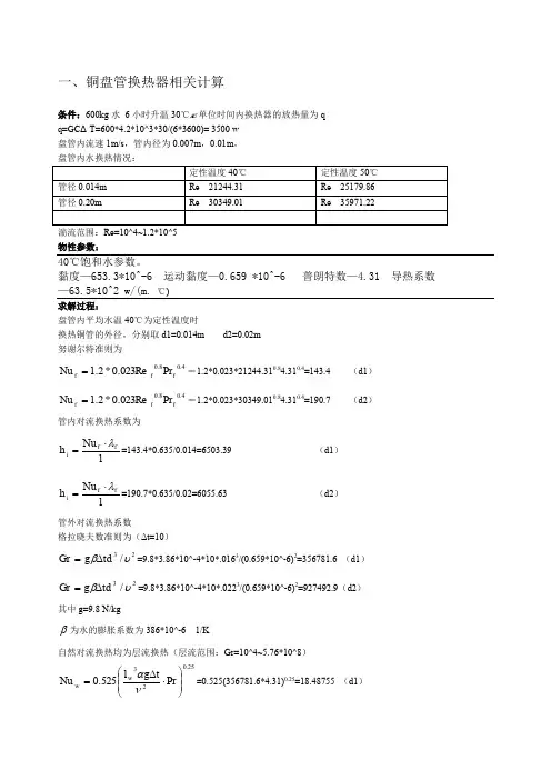 盘管换热器相关计算