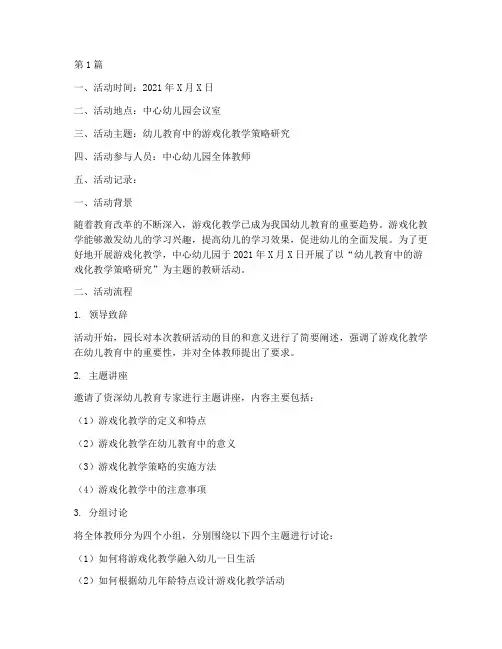 中心幼儿园教研活动记录(3篇)