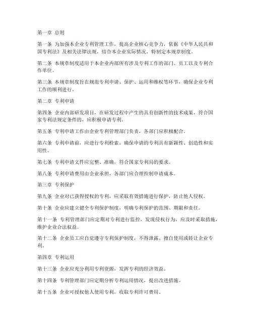 企业专利规章制度