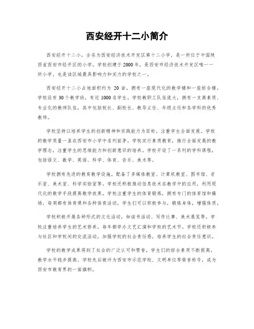 西安经开十二小简介