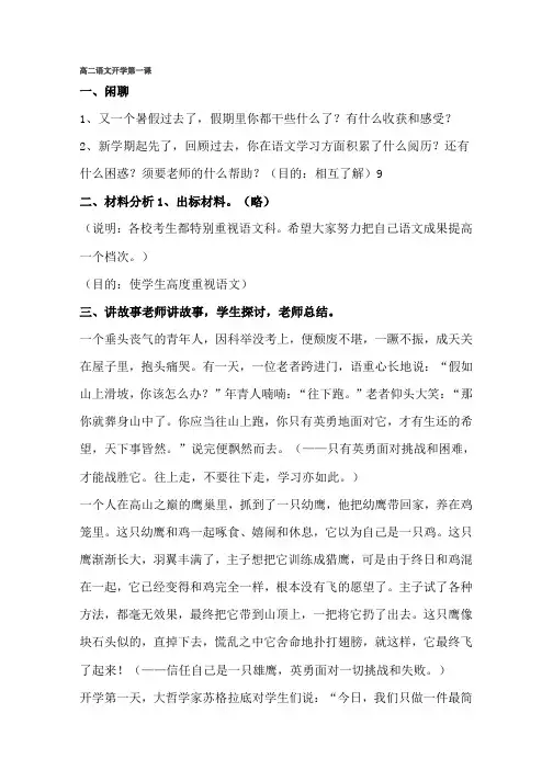 高二语文开学第一课