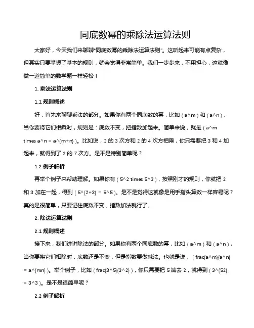 同底数幂的乘除法运算法则