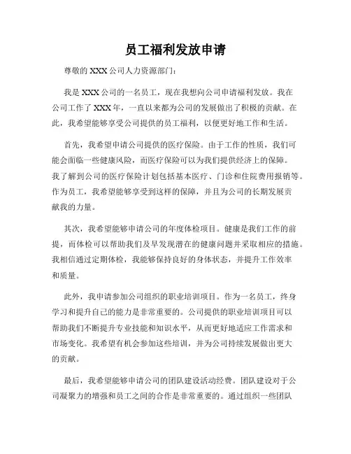 员工福利发放申请