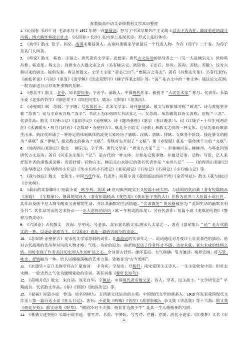 苏教版高中语文会考篇目文学常识