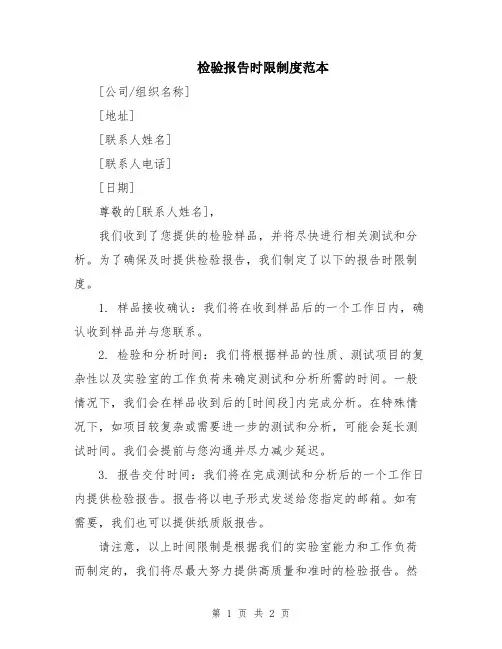 检验报告时限制度范本