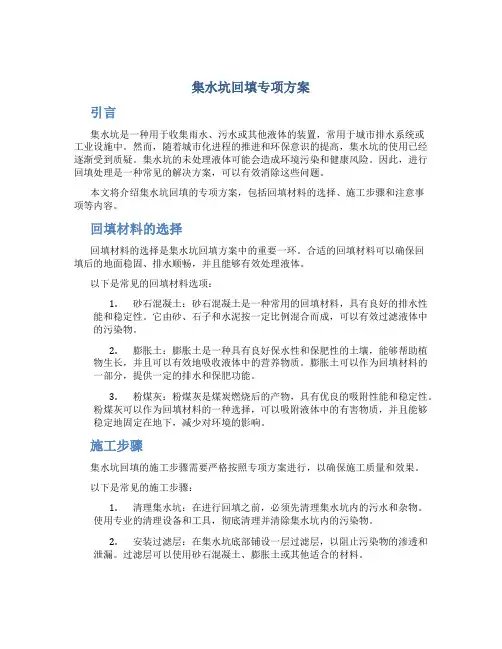 集水坑回填专项方案