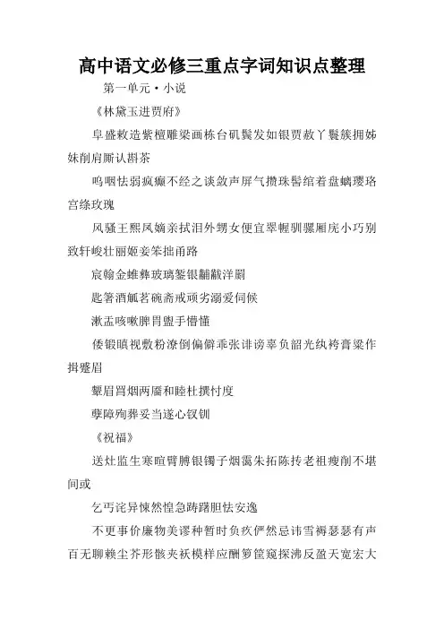 高中语文必修三重点字词知识点整理
