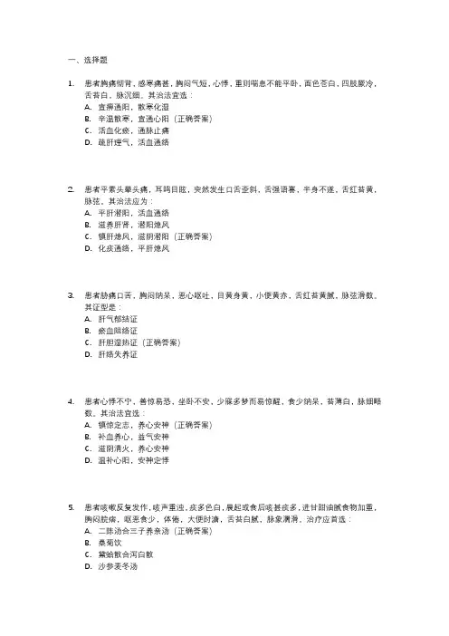 2024年中医内科中级考试真题