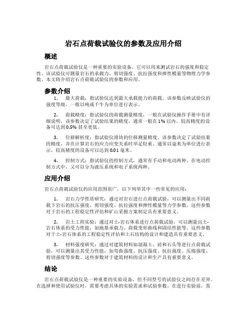 岩石点荷载试验仪的参数及应用介绍