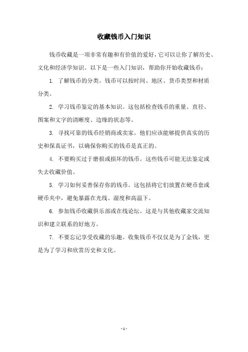收藏钱币入门知识