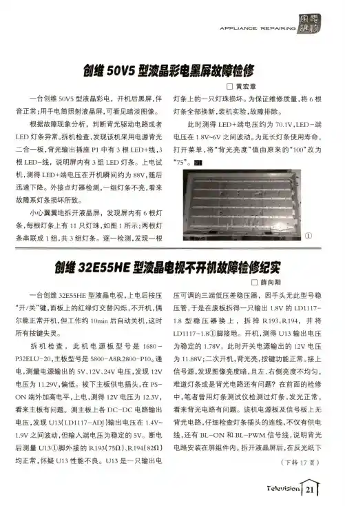 创维32E55HE型液晶电视不开机故障检修纪实