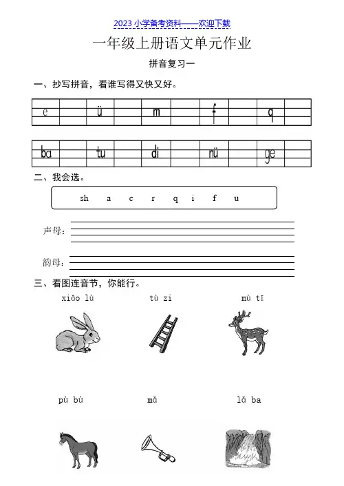 小学一年级语文人教版试题
