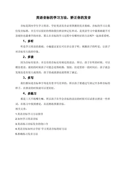 英语音标的学习方法,矫正你的发音