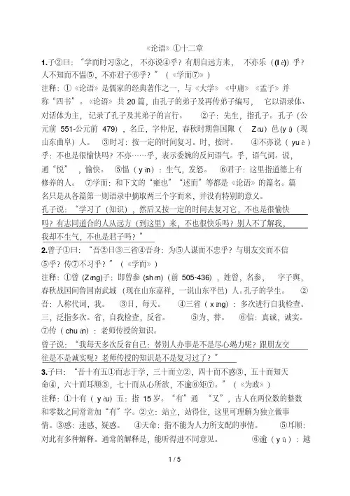 论语十二章原文、注释、翻译