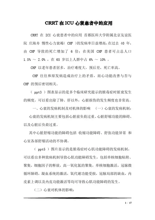CRRT在ICU心衰患者中的应用