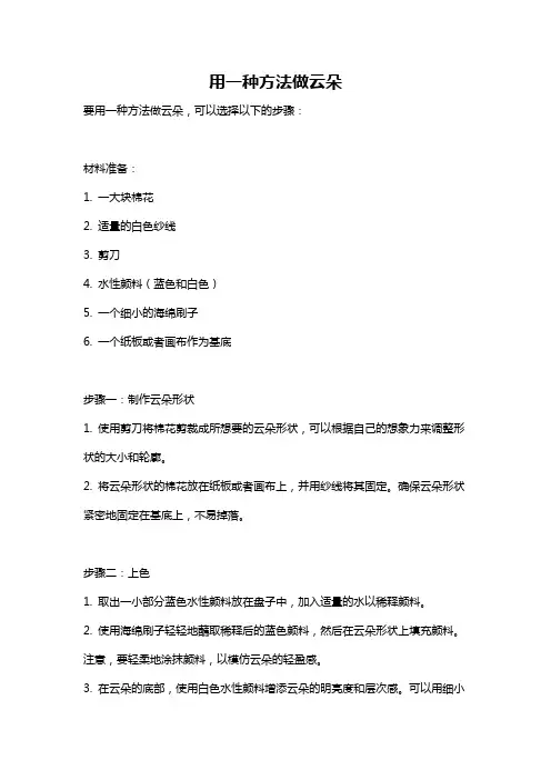 用一种方法做云朵