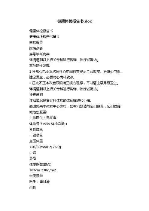 健康体检报告书.doc