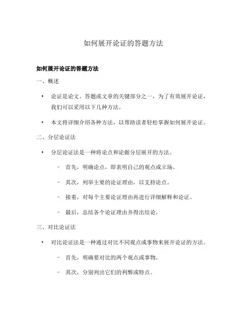 如何展开论证的答题方法