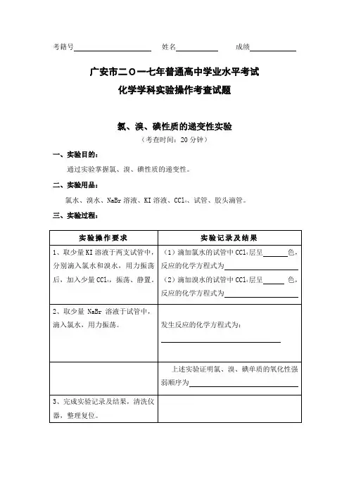 氯、溴、碘性质的递变性实验
