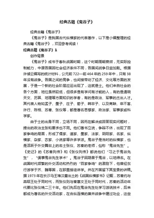 经典古籍《鬼谷子》